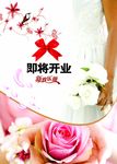 婚庆海报