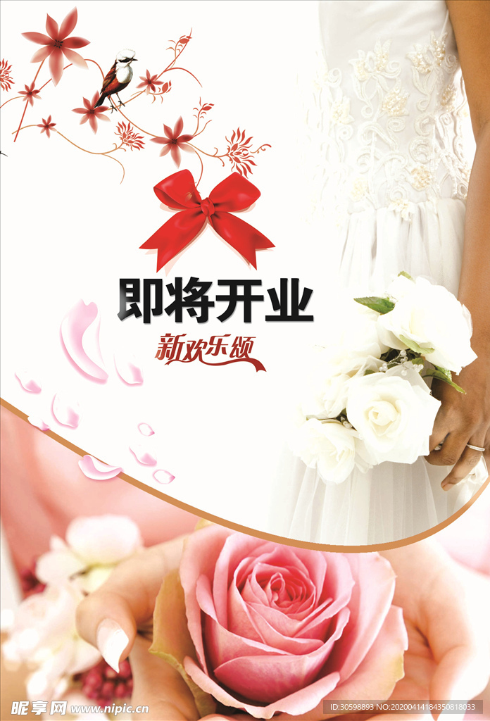 婚庆海报