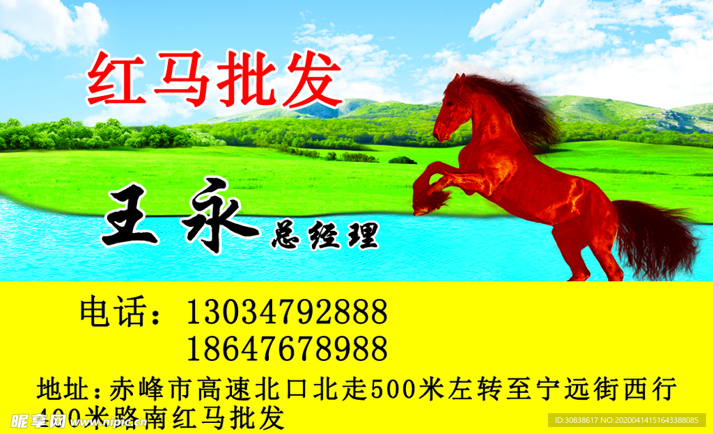 名片红马