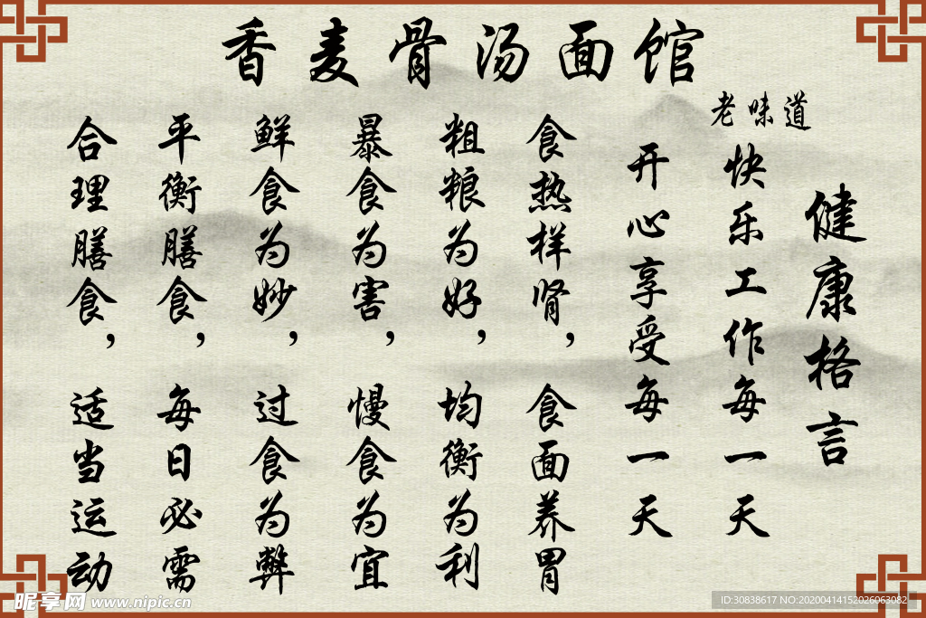 面馆健康格言