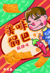 锅巴封面包装设计