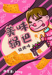 锅巴封面包装设计