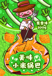 锅巴封面包装设计