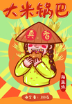 锅巴封面包装设计