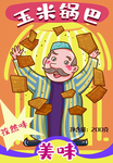锅巴封面包装设计