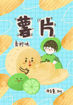 薯片封面包装设计