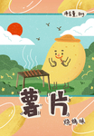 薯片封面包装设计