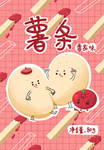 薯片封面包装设计
