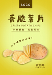 薯片封面包装设计