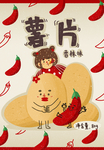 薯片封面包装设计
