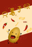 薯片封面包装设计