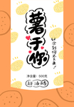 薯片封面包装设计