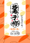 薯片封面包装设计