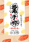 薯片封面包装设计