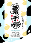 薯片封面包装设计