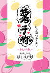 薯片封面包装设计