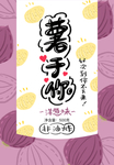 薯片封面包装设计