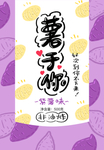 薯片封面包装设计
