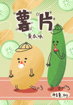 薯片封面包装设计