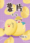 薯片封面包装设计