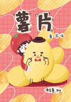 薯片封面包装设计