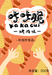 薯片封面包装设计