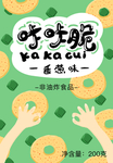 薯片封面包装设计