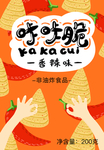 薯片封面包装设计