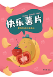 薯片封面包装设计