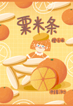零食袋包装设计