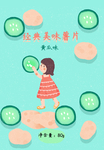 零食袋包装设计