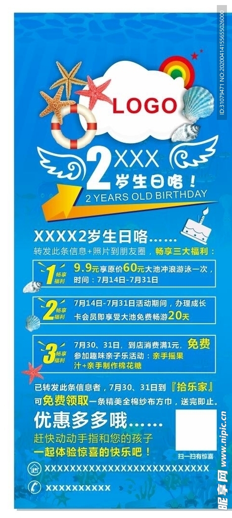 卡通 游泳 活动 展架 易拉宝