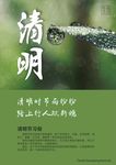 清明海报