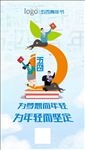 五四青年节海报