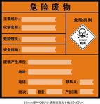 危险废物信息牌