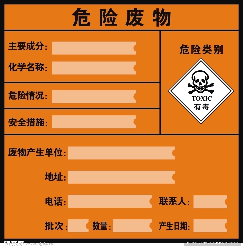 危险废物信息牌