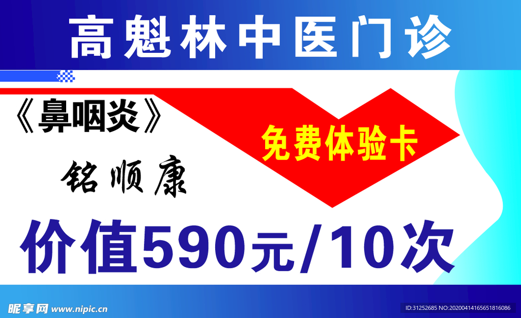 中医门诊
