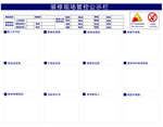 装修公告栏