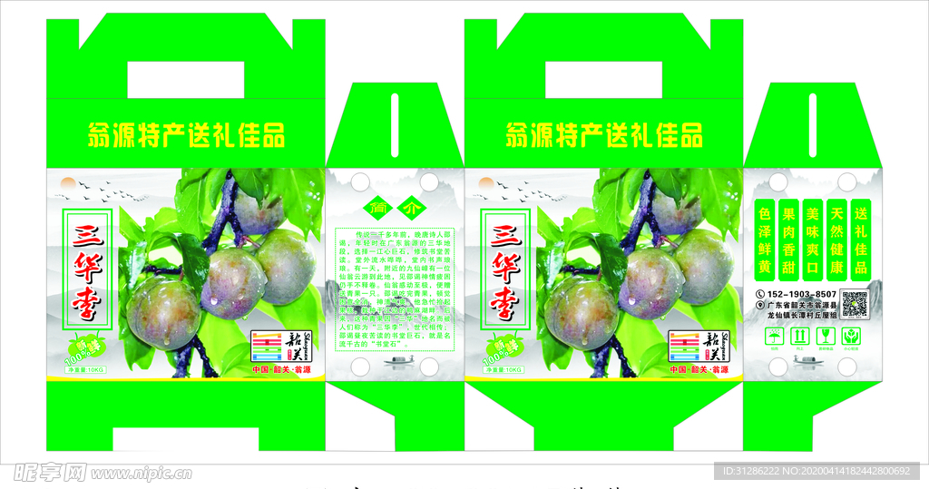 三华李礼品盒