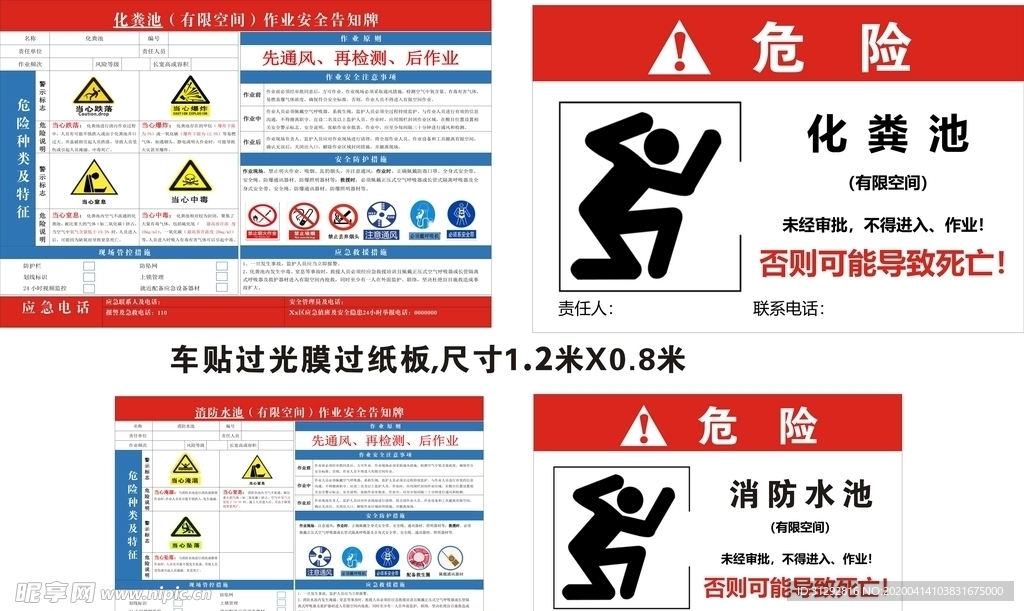 化粪池和消防水池作业安全告知牌