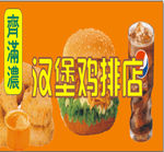 汉堡鸡排店1830x860