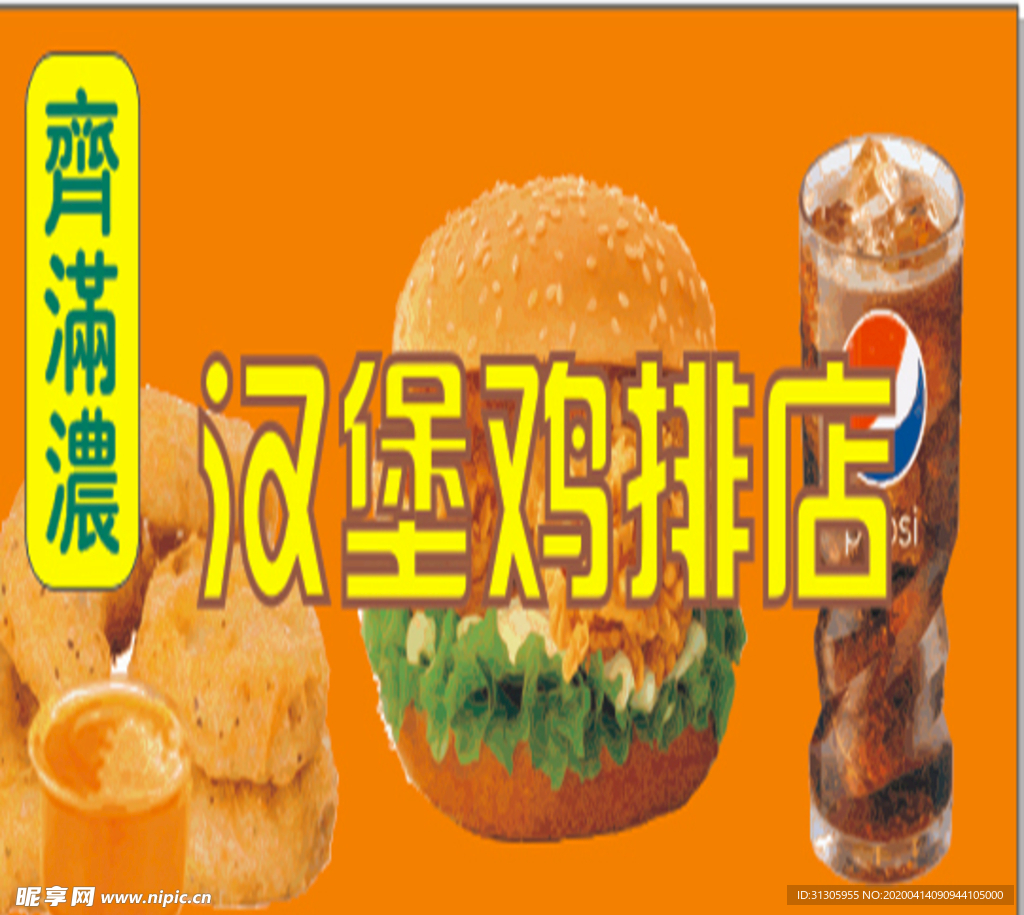 汉堡鸡排店1830x860