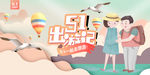 五一旅游