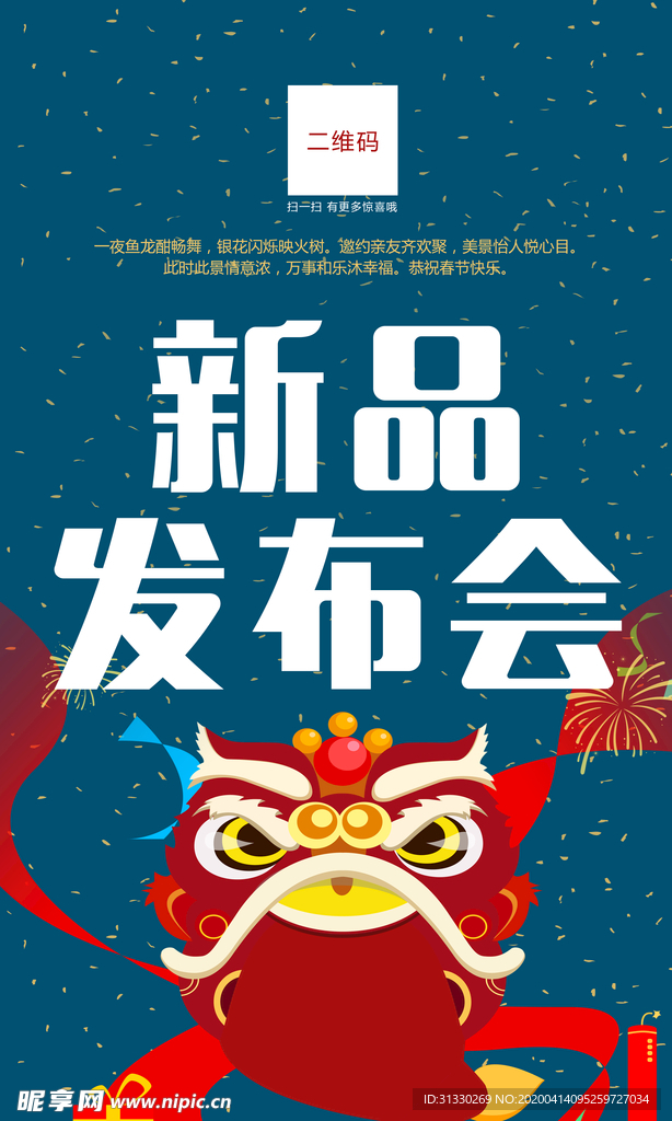 新品上市