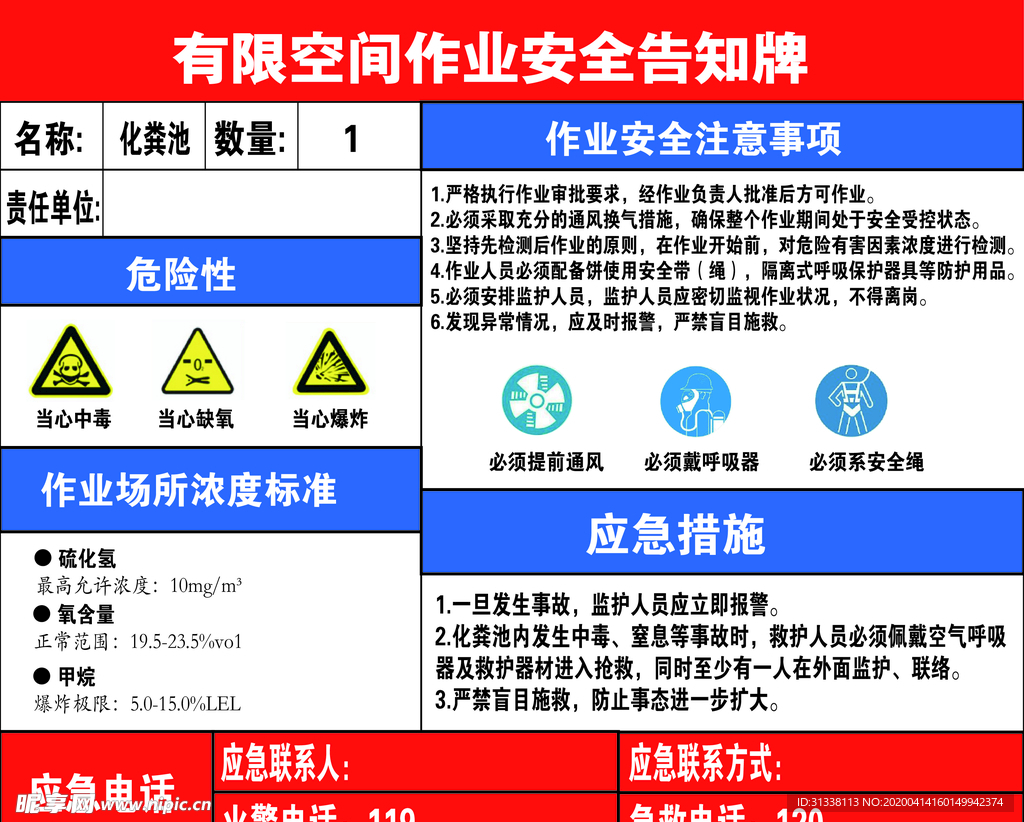 有限空间作业安全告知牌