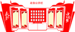 政务公开栏
