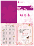 母婴项目表