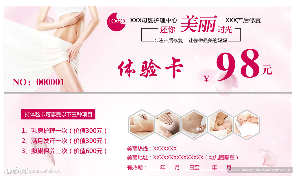 母婴体验卡