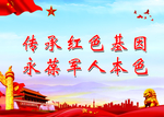 无悔从军路 退伍不褪色 军队