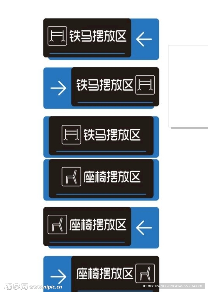 摆放区域指示牌